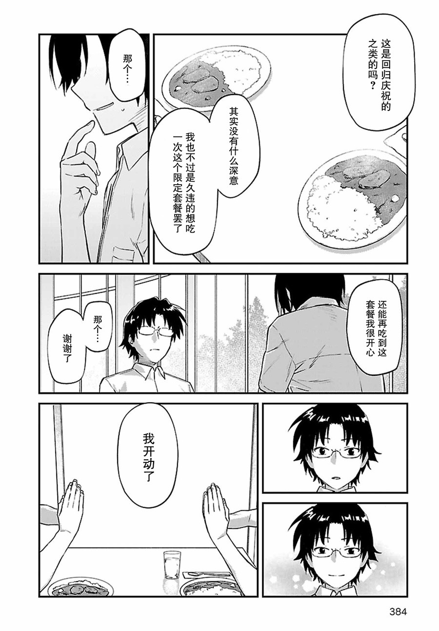 《Charlotte》漫画最新章节第32话免费下拉式在线观看章节第【6】张图片