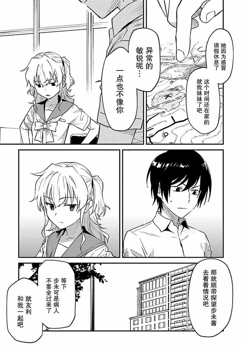 《Charlotte》漫画最新章节第36话免费下拉式在线观看章节第【10】张图片