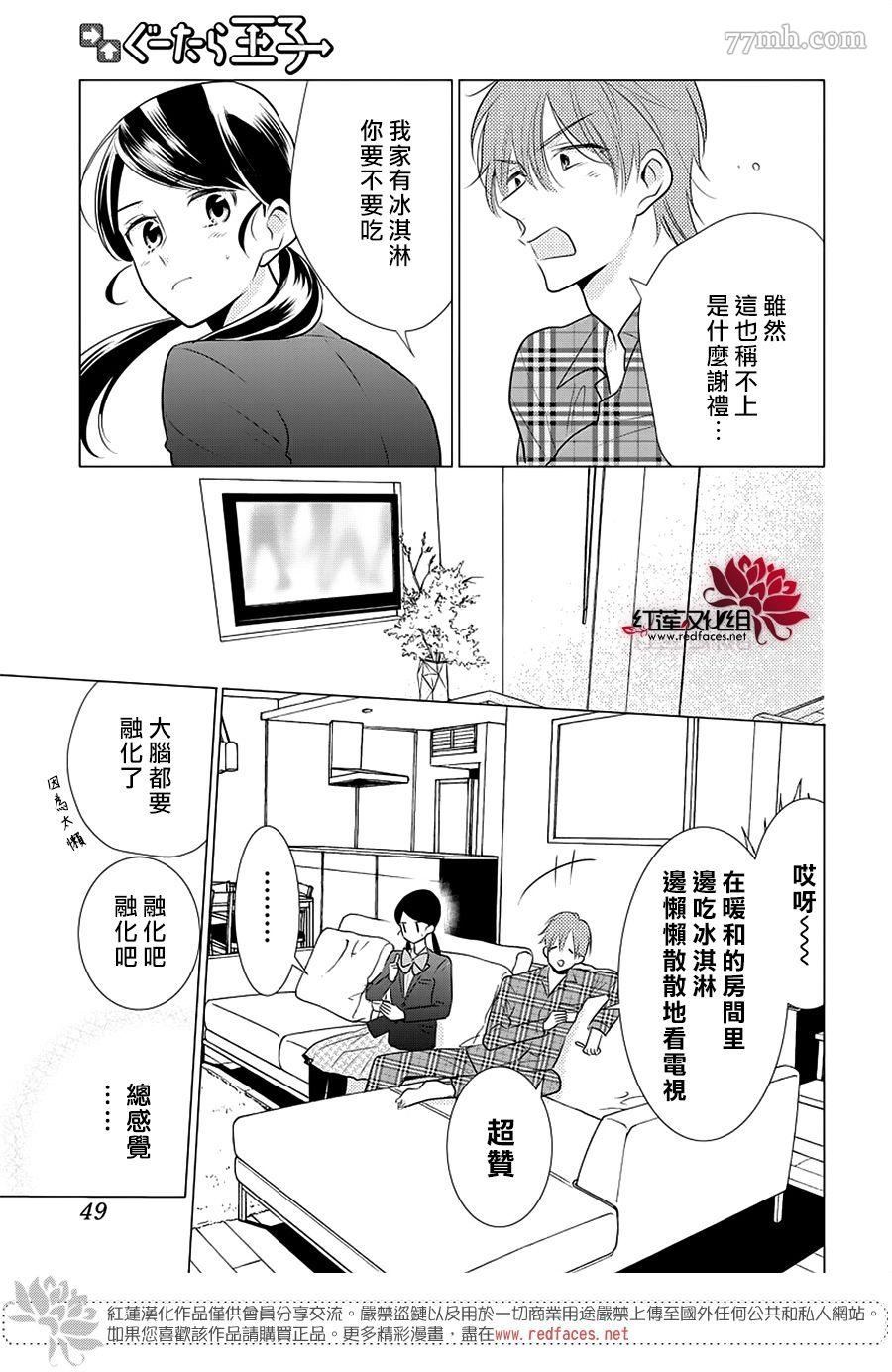 《慵懒王子》漫画最新章节第1话 全一话免费下拉式在线观看章节第【37】张图片