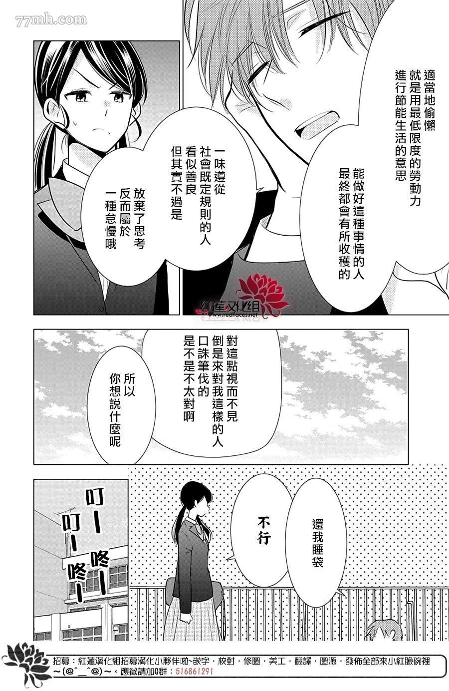 《慵懒王子》漫画最新章节第1话 全一话免费下拉式在线观看章节第【12】张图片