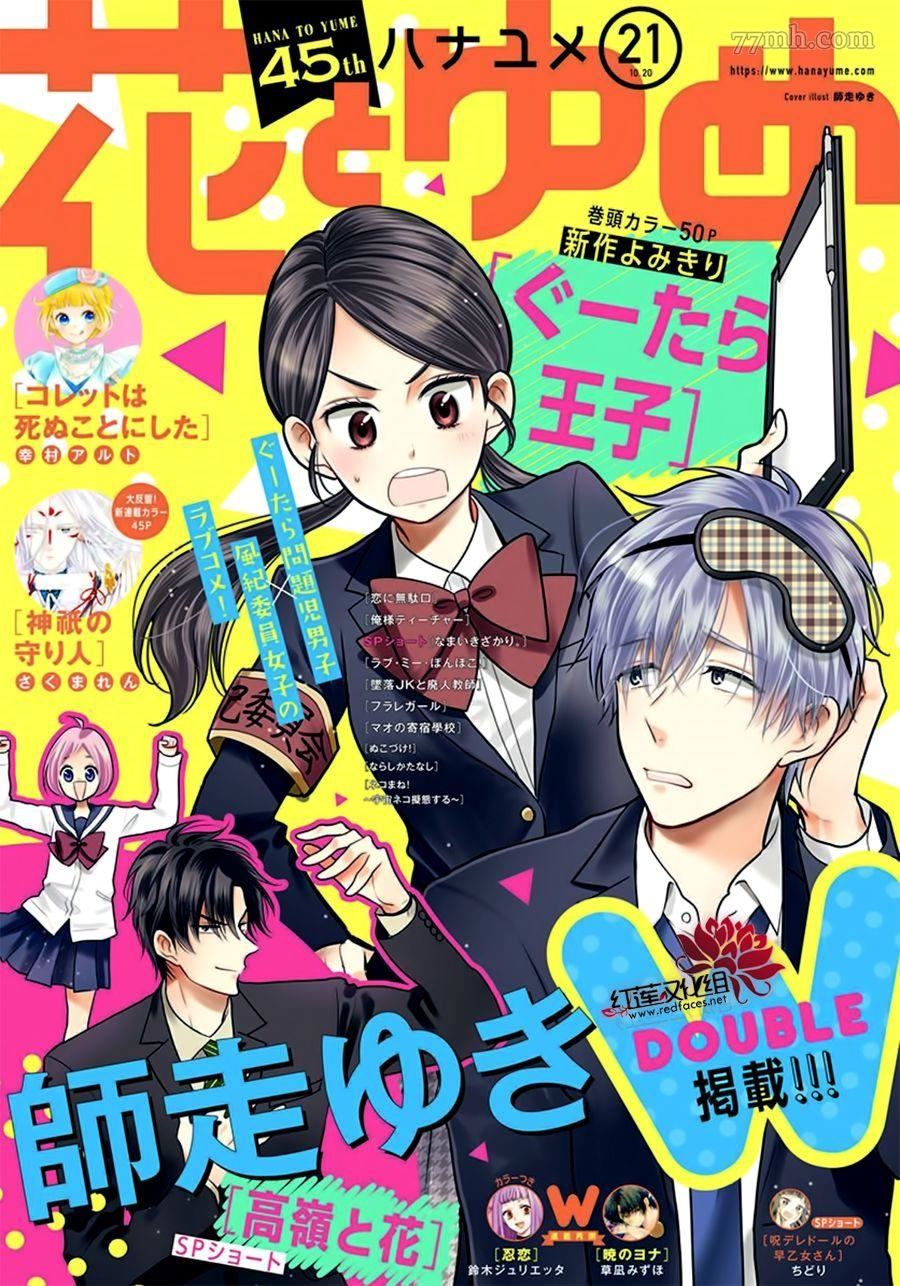 《慵懒王子》漫画最新章节第1话 全一话免费下拉式在线观看章节第【1】张图片