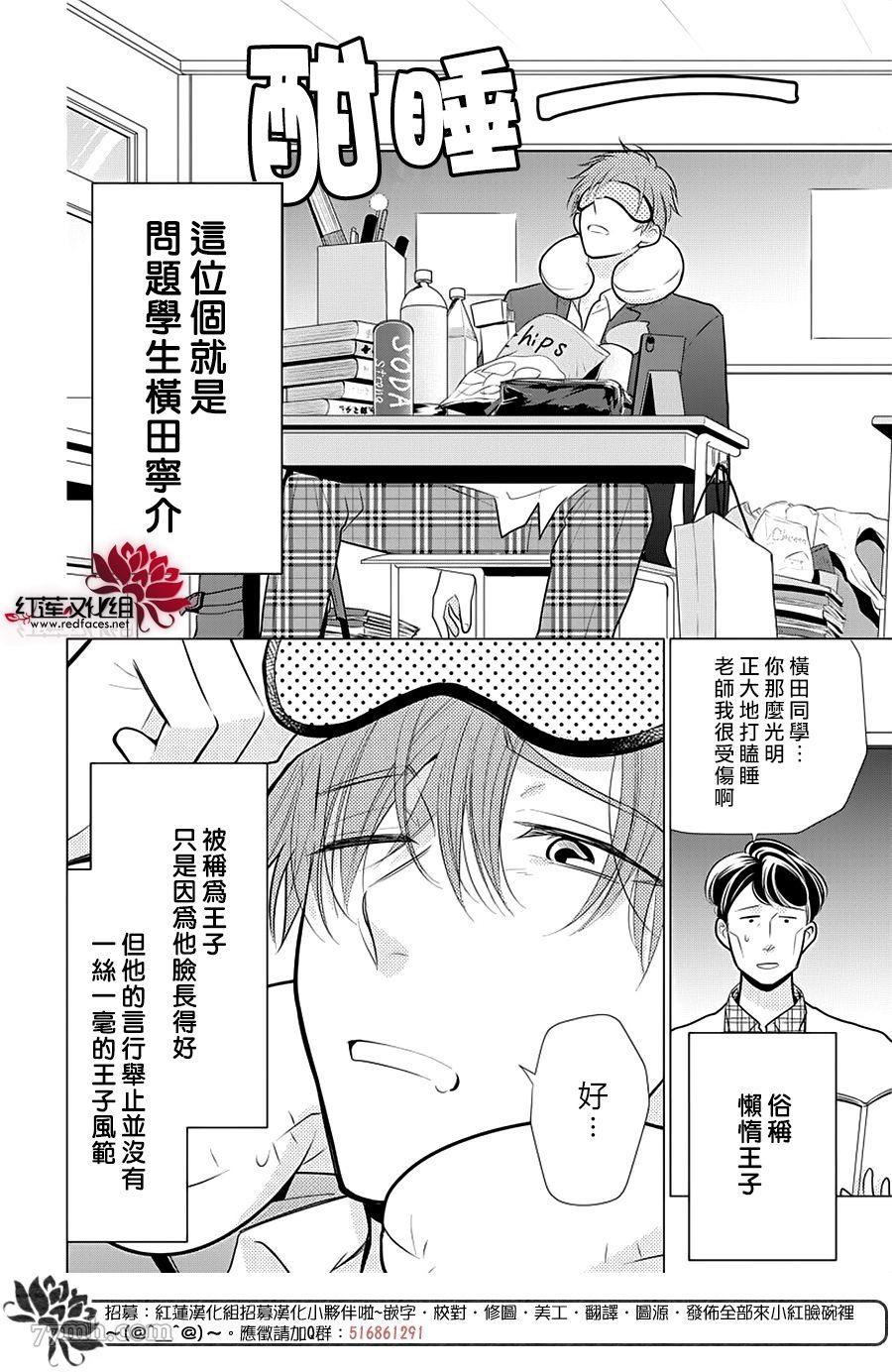 《慵懒王子》漫画最新章节第1话 全一话免费下拉式在线观看章节第【6】张图片