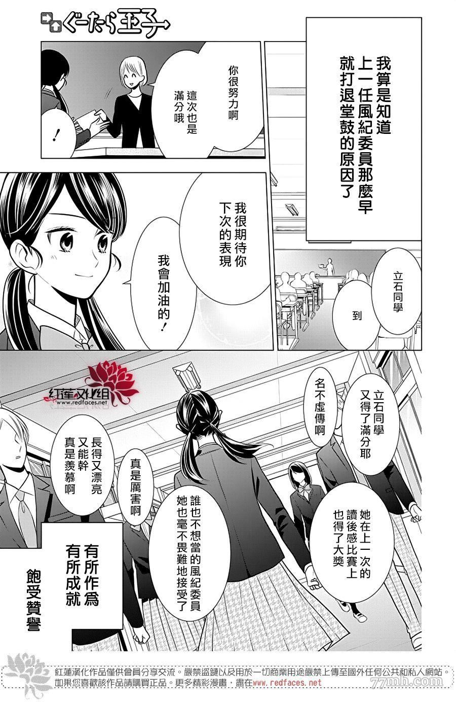 《慵懒王子》漫画最新章节第1话 全一话免费下拉式在线观看章节第【13】张图片