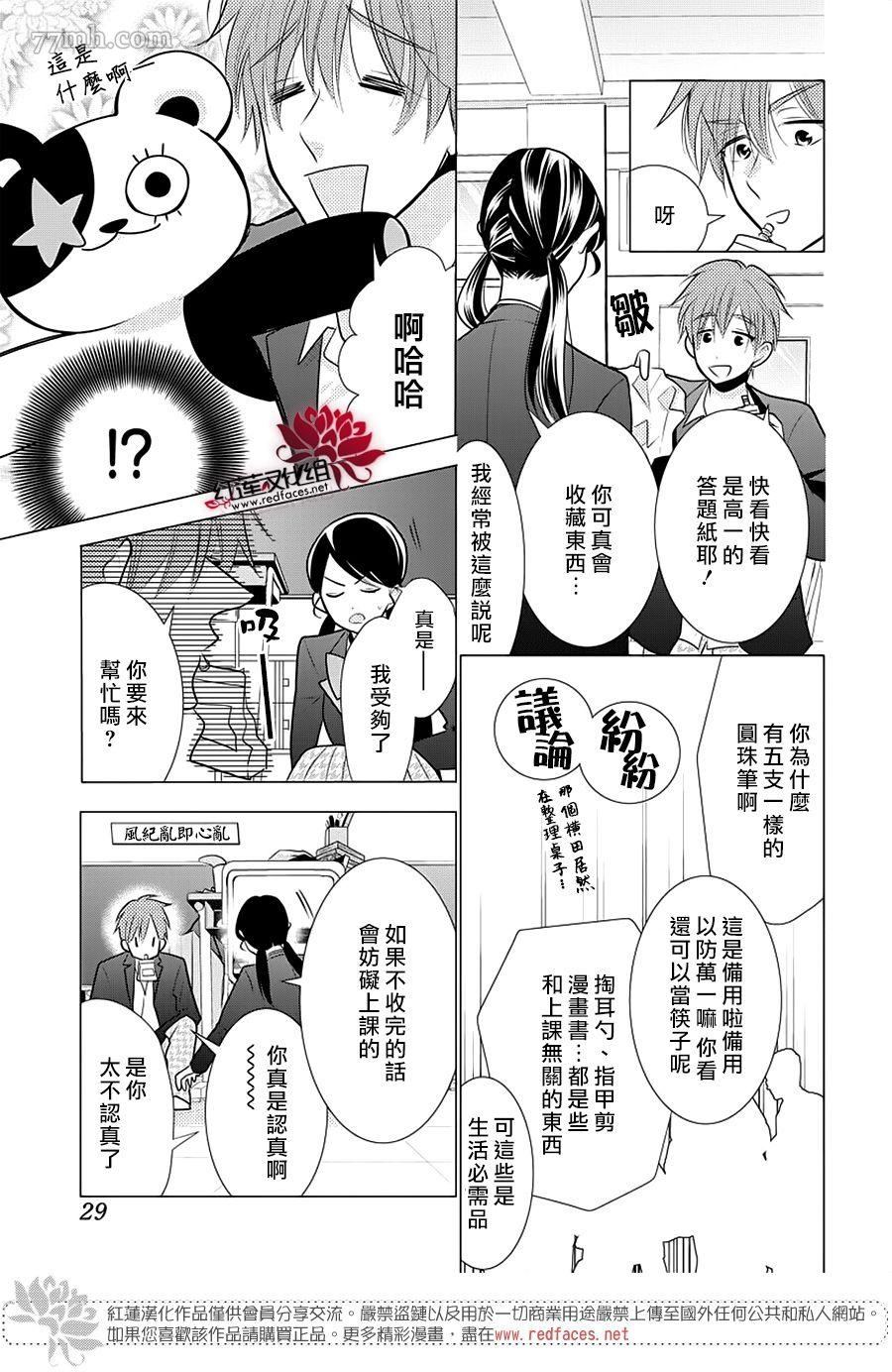 《慵懒王子》漫画最新章节第1话 全一话免费下拉式在线观看章节第【17】张图片