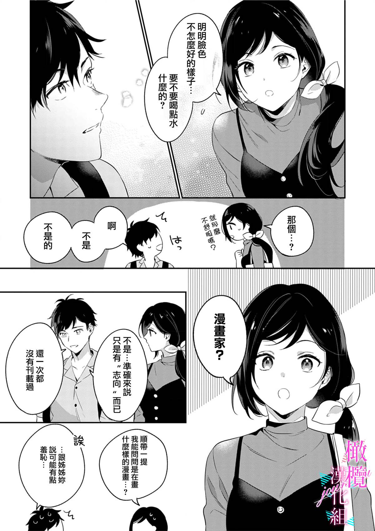 《写作热情读作情》漫画最新章节第5话免费下拉式在线观看章节第【15】张图片