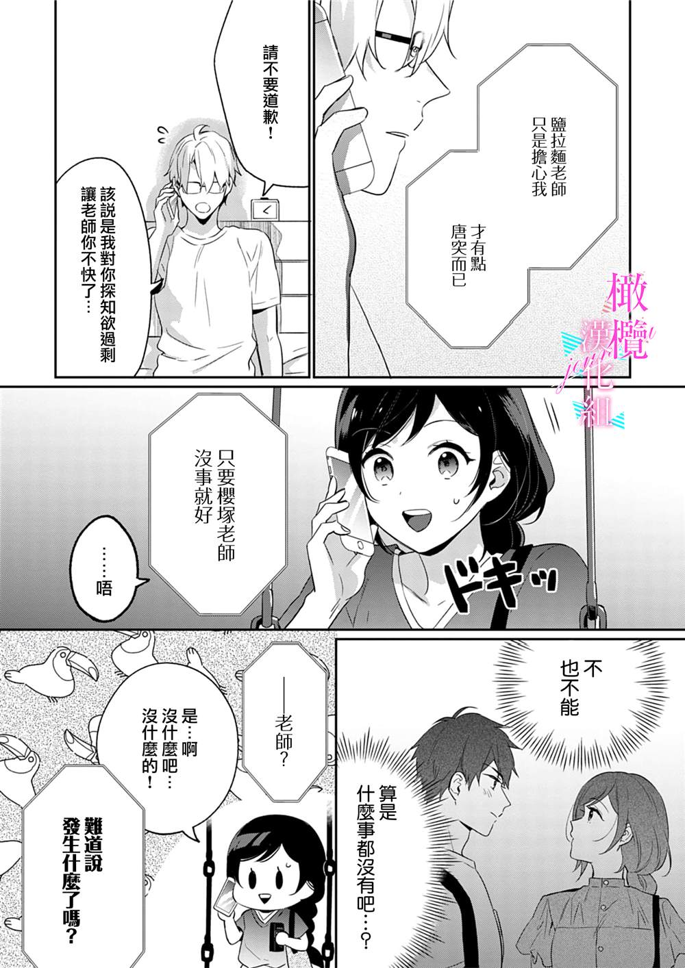 《写作热情读作情》漫画最新章节第7话免费下拉式在线观看章节第【23】张图片