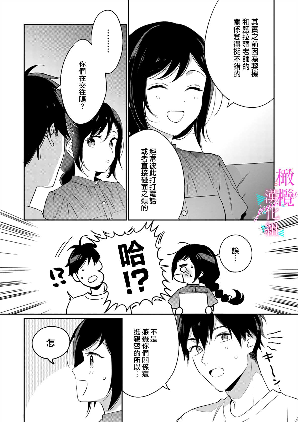 《写作热情读作情》漫画最新章节第6话免费下拉式在线观看章节第【21】张图片