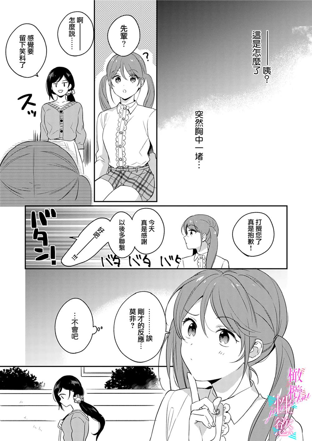 《写作热情读作情》漫画最新章节第4话免费下拉式在线观看章节第【7】张图片