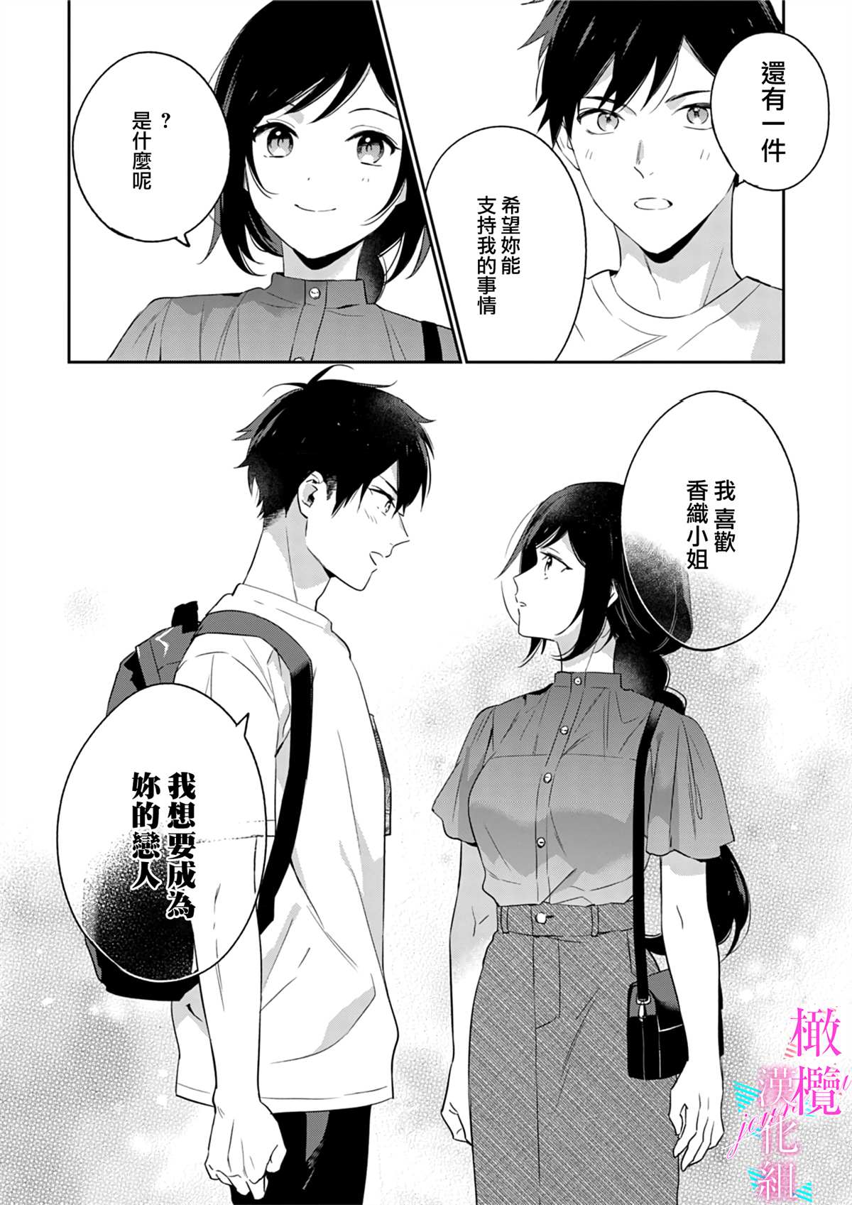 《写作热情读作情》漫画最新章节第6话免费下拉式在线观看章节第【24】张图片