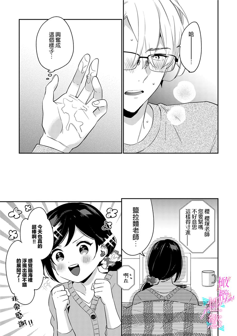 《写作热情读作情》漫画最新章节第4话免费下拉式在线观看章节第【23】张图片