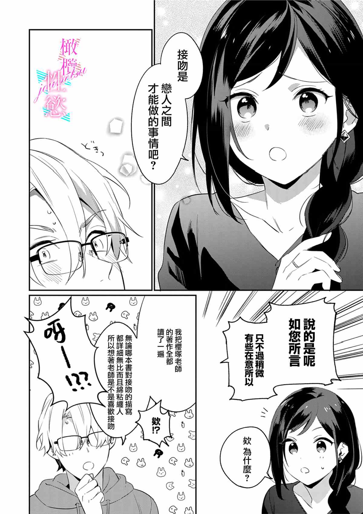 《写作热情读作情》漫画最新章节第2话免费下拉式在线观看章节第【17】张图片