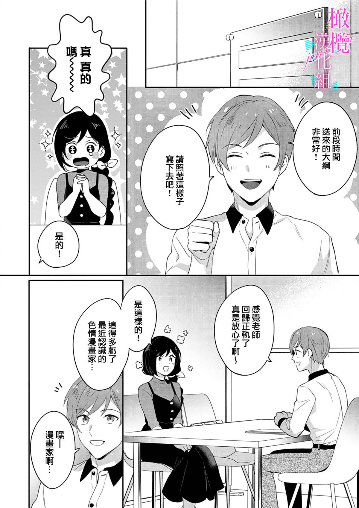 《写作热情读作情》漫画最新章节第5话免费下拉式在线观看章节第【12】张图片