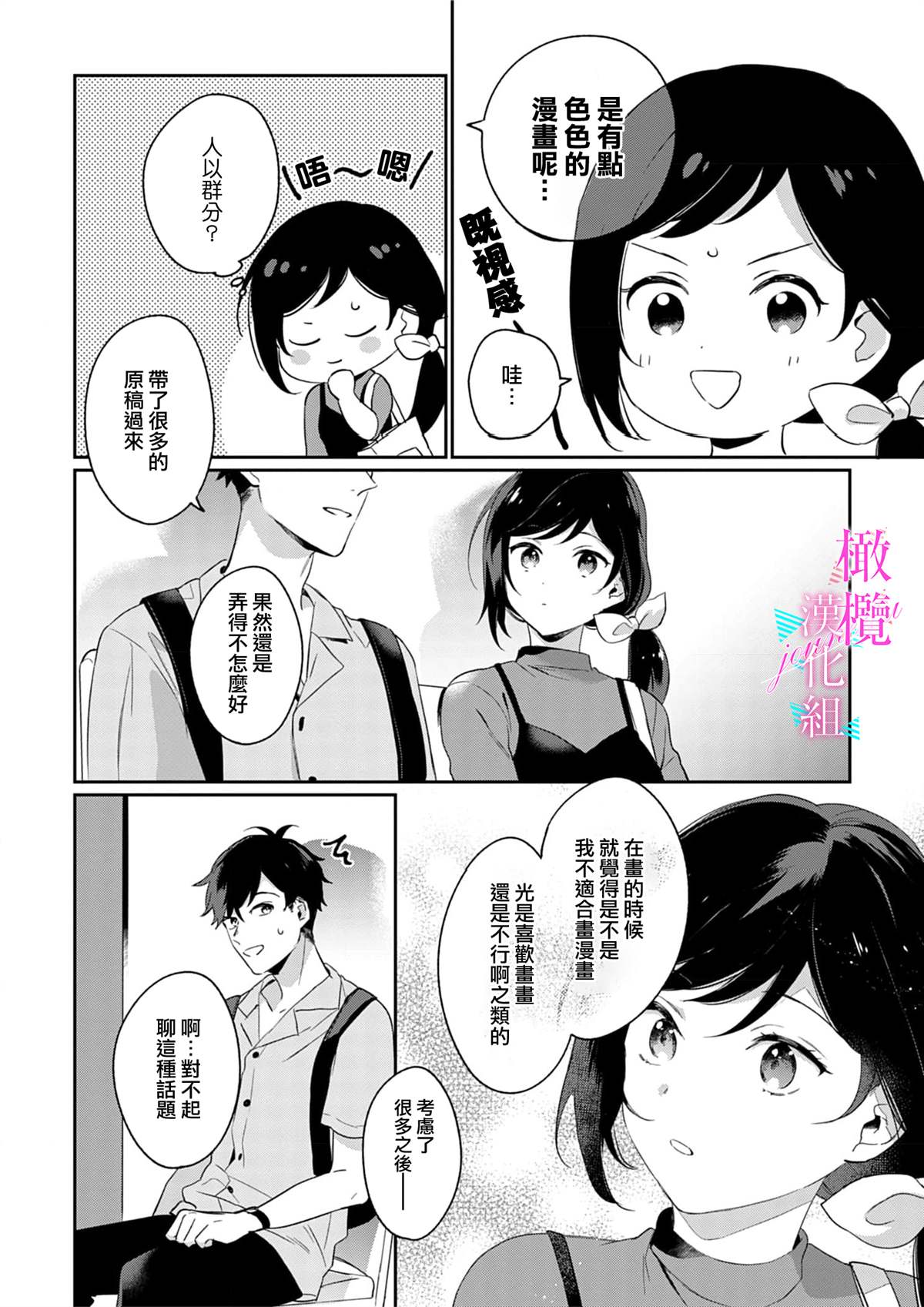 《写作热情读作情》漫画最新章节第5话免费下拉式在线观看章节第【16】张图片