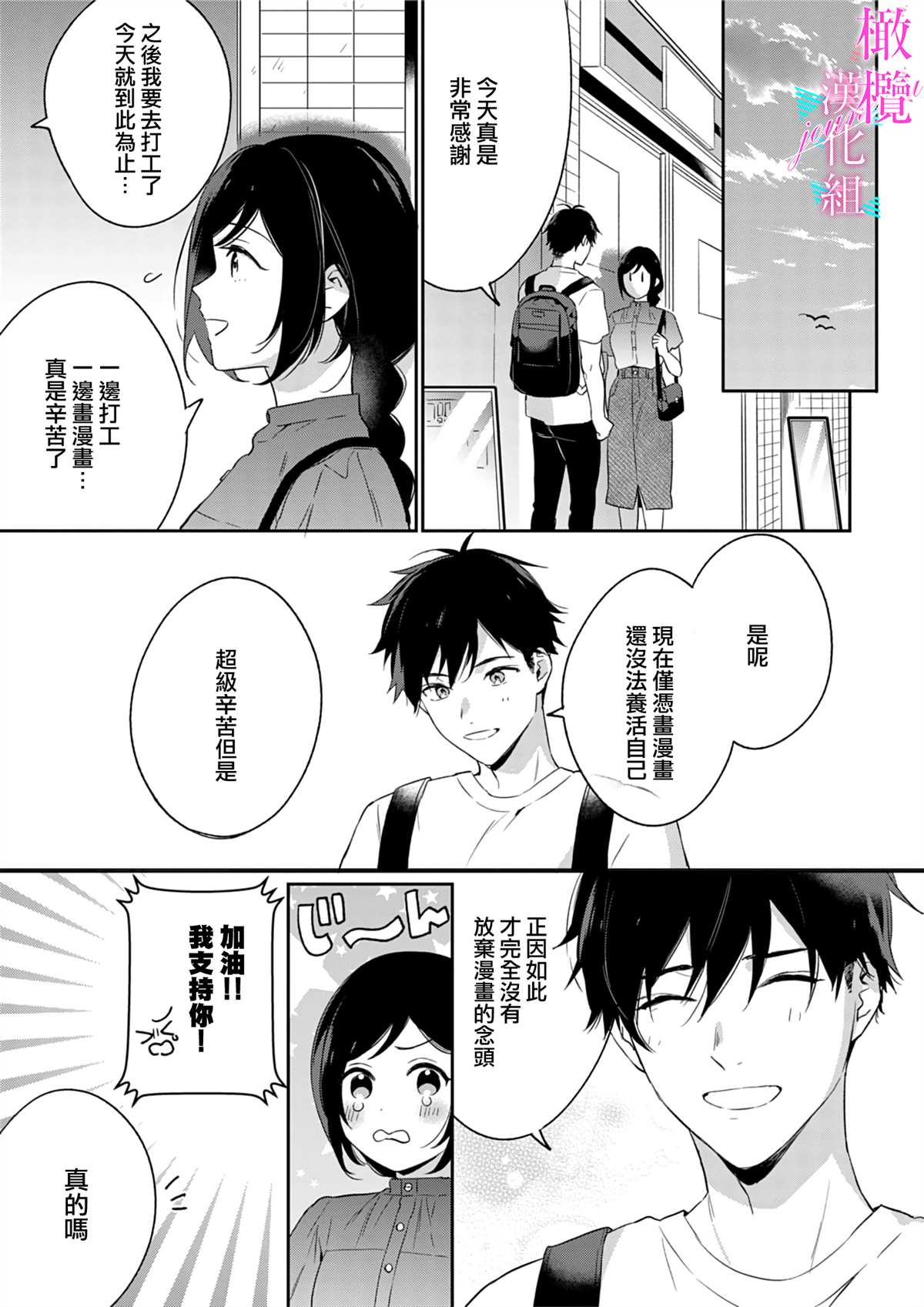 《写作热情读作情》漫画最新章节第6话免费下拉式在线观看章节第【23】张图片