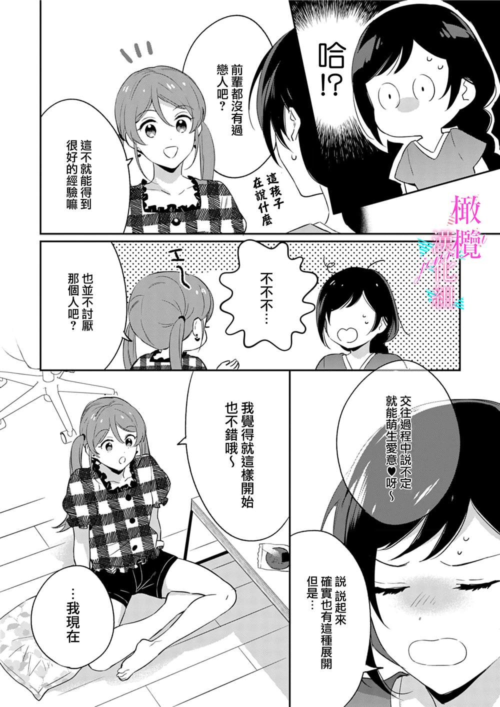 《写作热情读作情》漫画最新章节第7话免费下拉式在线观看章节第【10】张图片