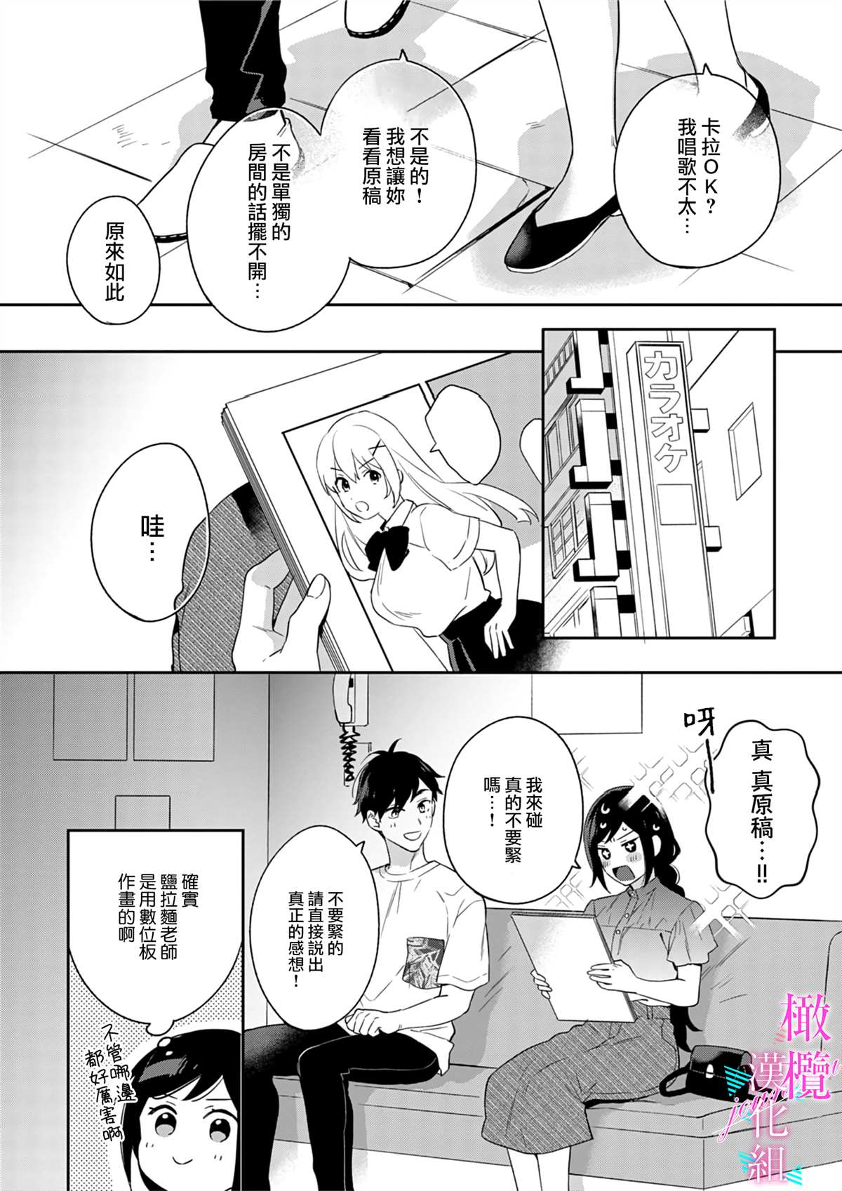 《写作热情读作情》漫画最新章节第6话免费下拉式在线观看章节第【16】张图片