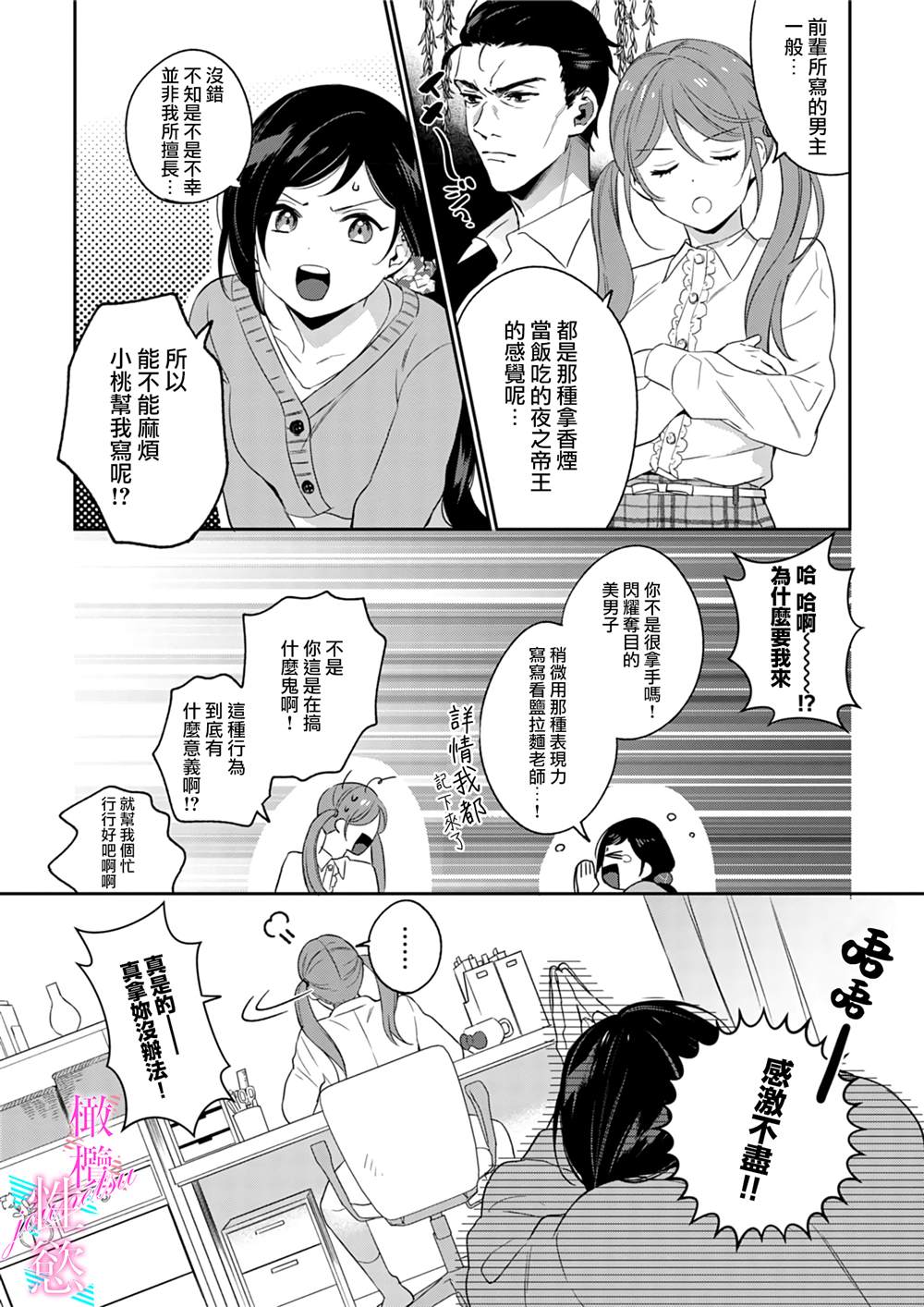 《写作热情读作情》漫画最新章节第4话免费下拉式在线观看章节第【4】张图片