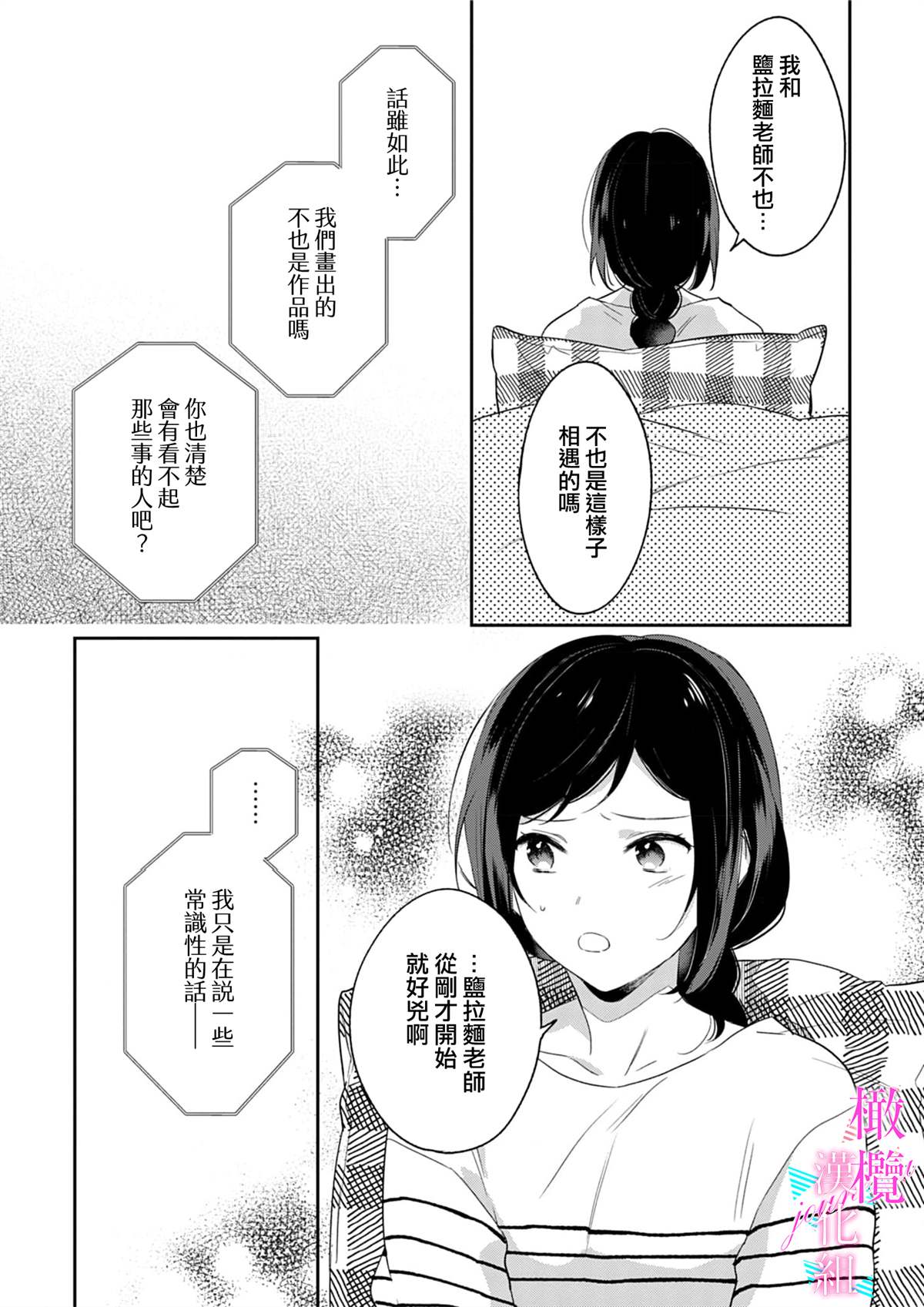 《写作热情读作情》漫画最新章节第5话免费下拉式在线观看章节第【22】张图片
