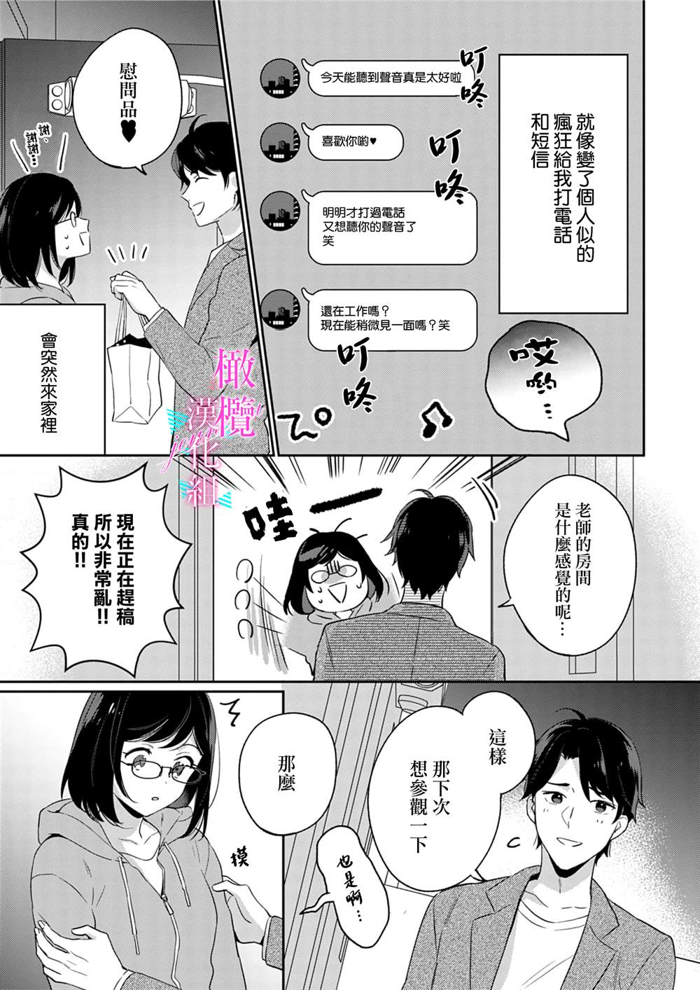 《写作热情读作情》漫画最新章节第7话免费下拉式在线观看章节第【15】张图片