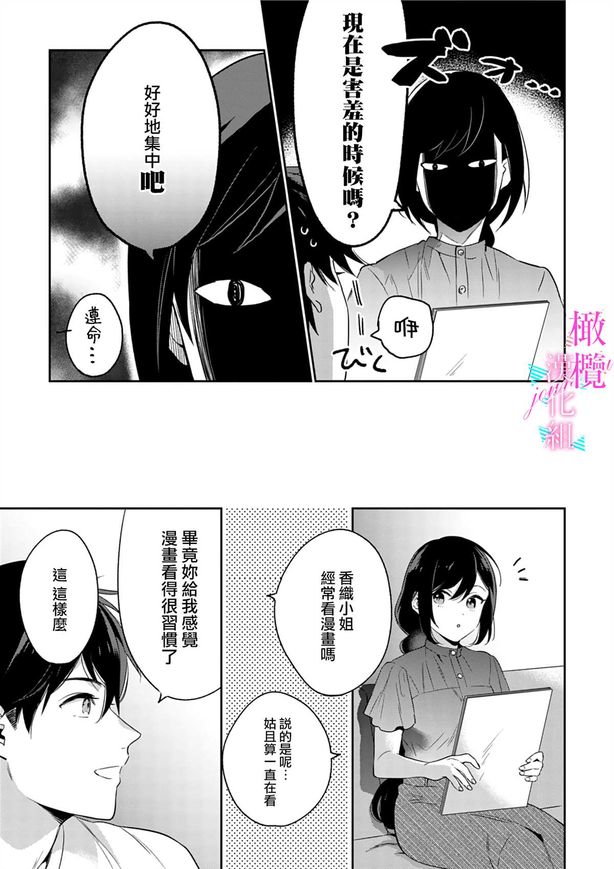 《写作热情读作情》漫画最新章节第6话免费下拉式在线观看章节第【19】张图片