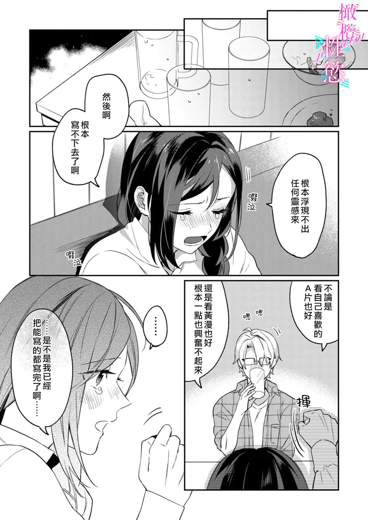 《写作热情读作情》漫画最新章节第1话免费下拉式在线观看章节第【15】张图片