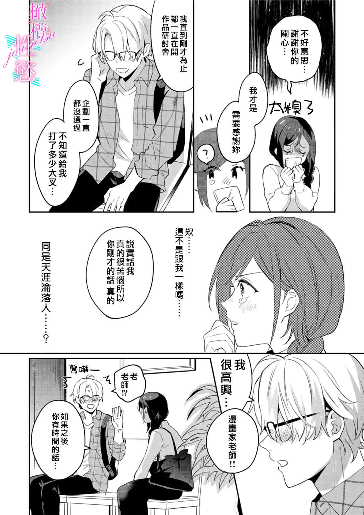 《写作热情读作情》漫画最新章节第1话免费下拉式在线观看章节第【12】张图片