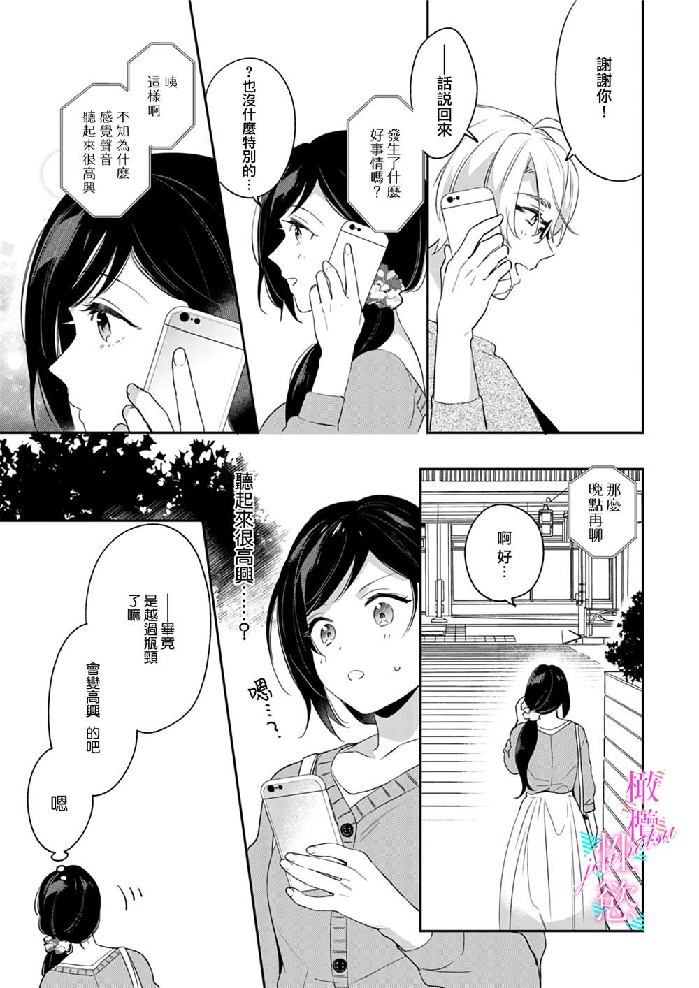 《写作热情读作情》漫画最新章节第4话免费下拉式在线观看章节第【9】张图片