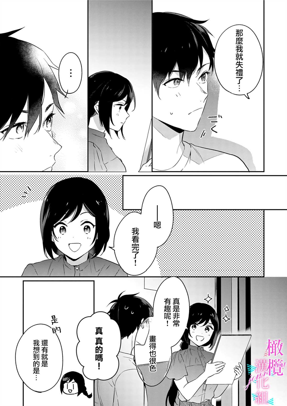 《写作热情读作情》漫画最新章节第6话免费下拉式在线观看章节第【17】张图片