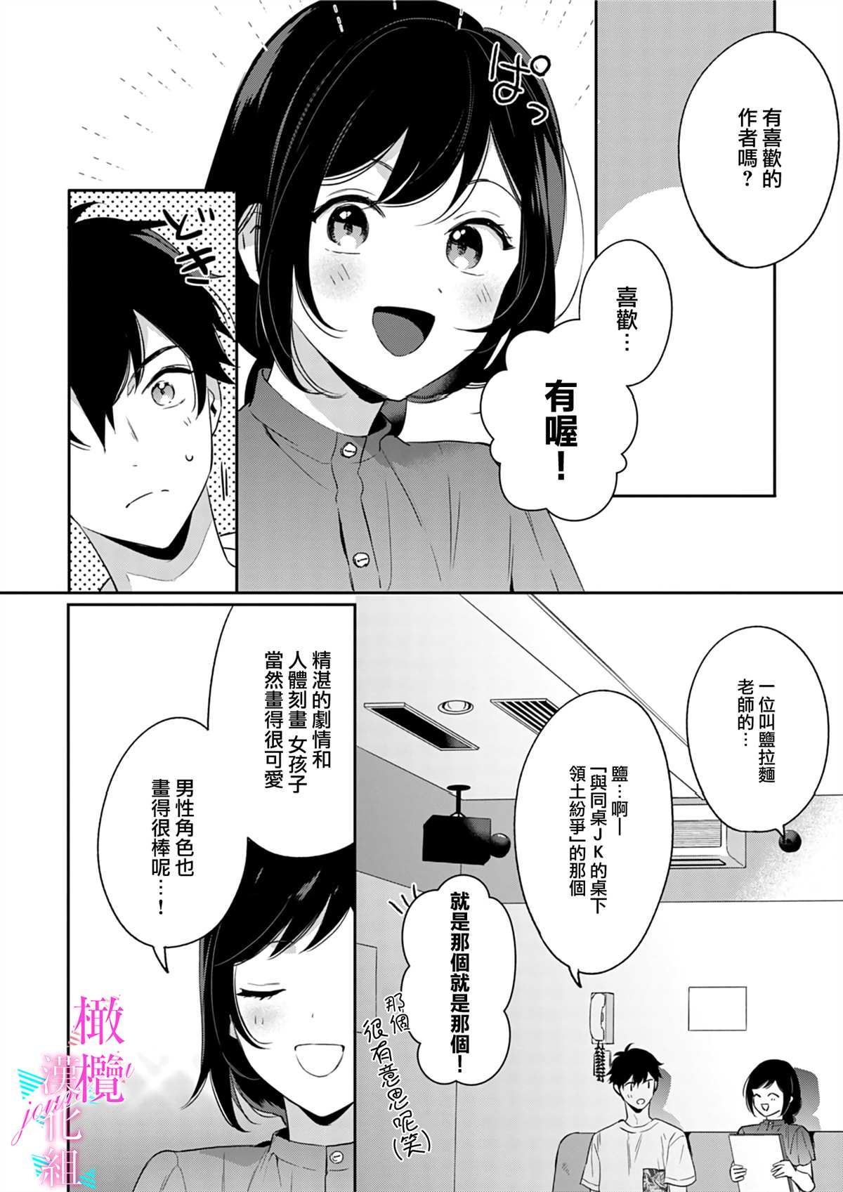 《写作热情读作情》漫画最新章节第6话免费下拉式在线观看章节第【20】张图片