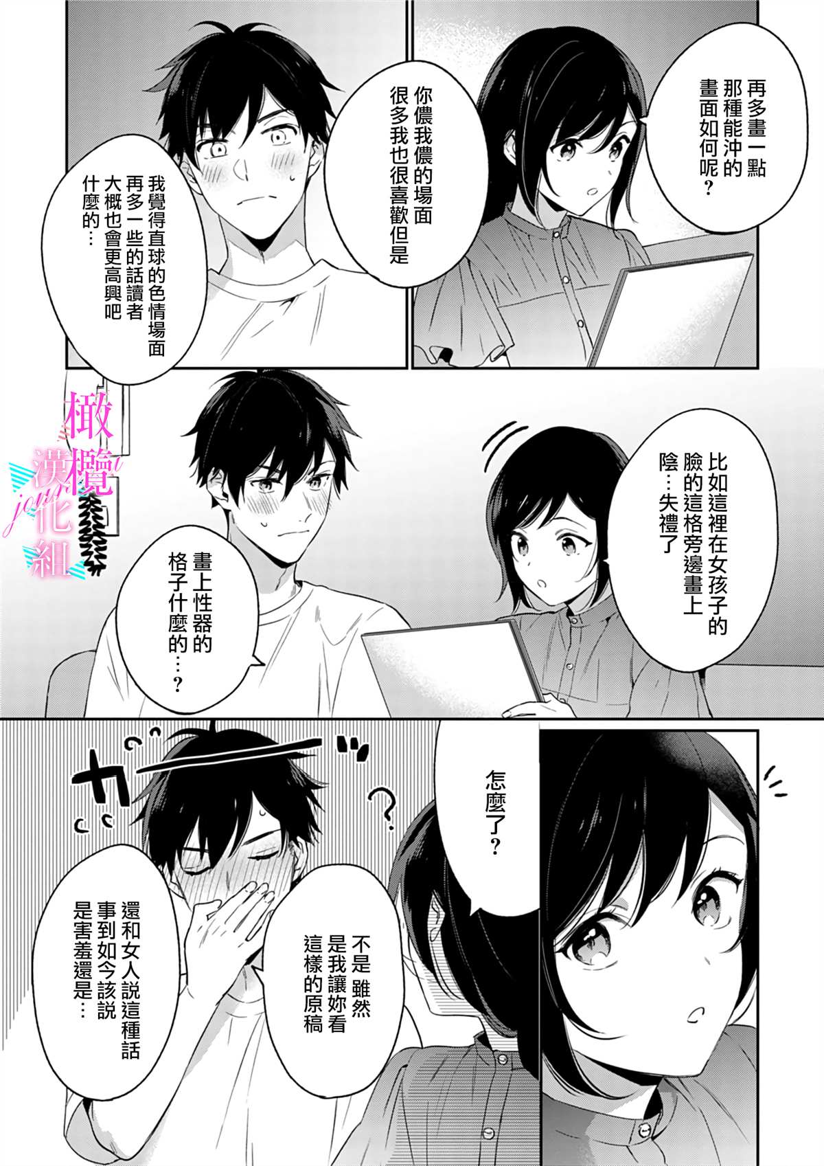 《写作热情读作情》漫画最新章节第6话免费下拉式在线观看章节第【18】张图片