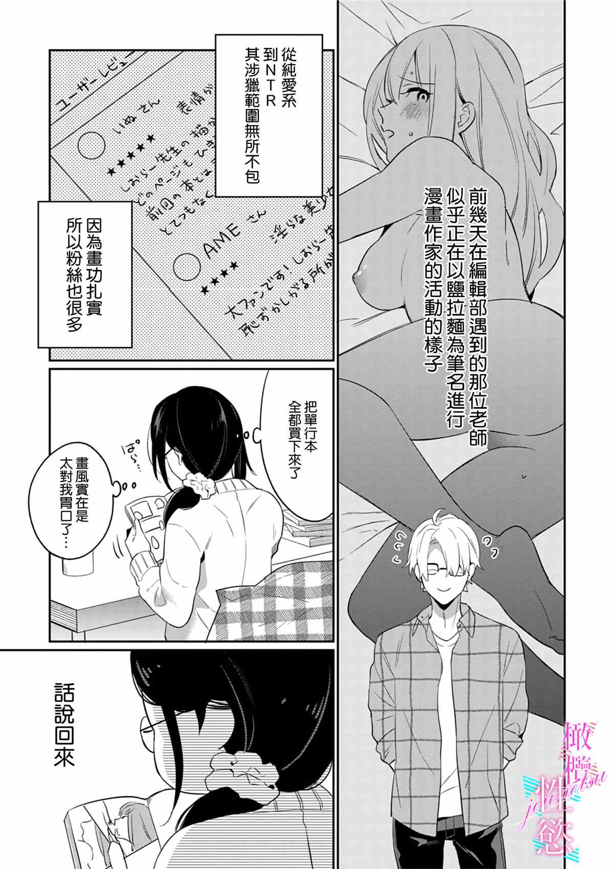 《写作热情读作情》漫画最新章节第2话免费下拉式在线观看章节第【4】张图片