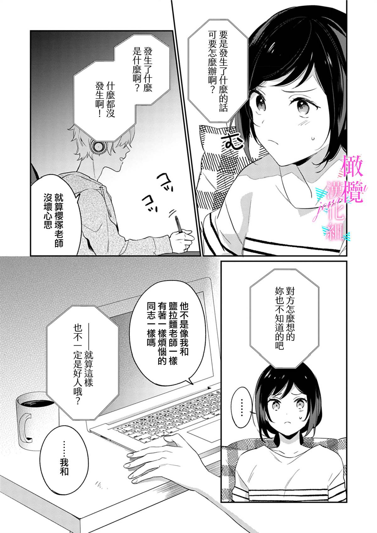 《写作热情读作情》漫画最新章节第5话免费下拉式在线观看章节第【21】张图片