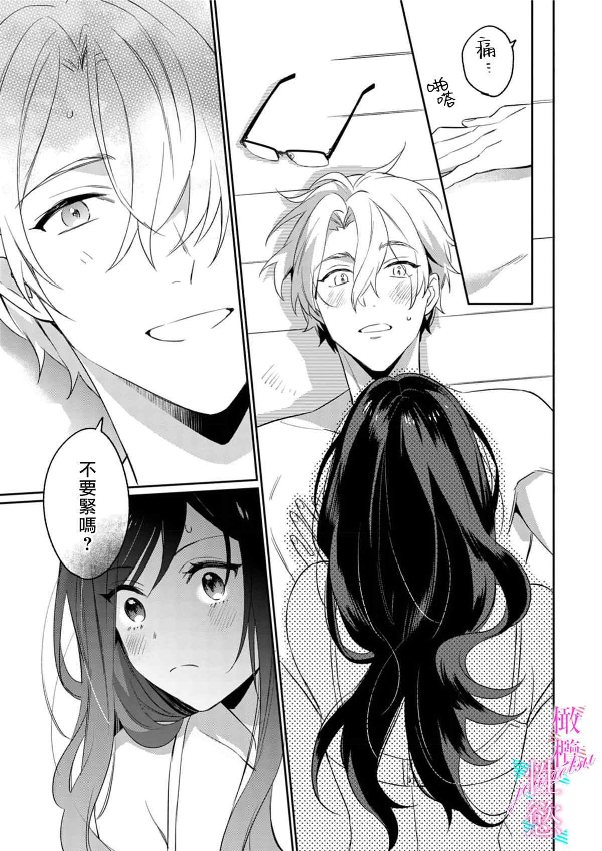 《写作热情读作情》漫画最新章节第1话免费下拉式在线观看章节第【25】张图片