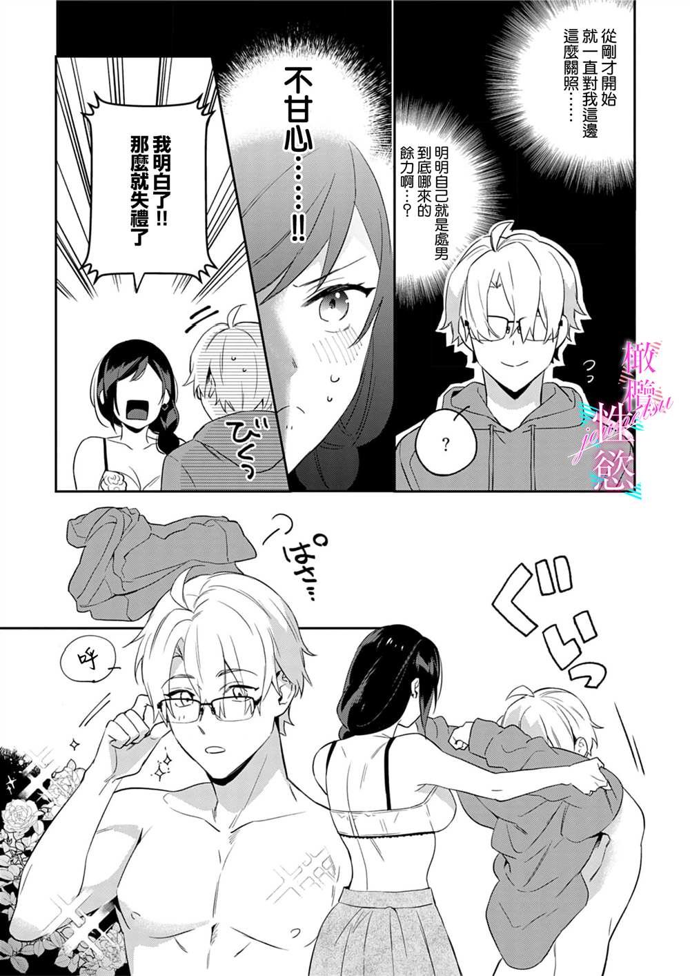 《写作热情读作情》漫画最新章节第3话免费下拉式在线观看章节第【6】张图片