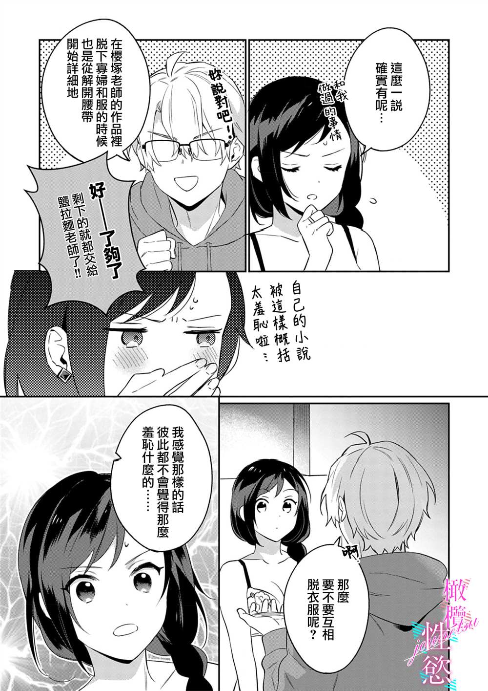 《写作热情读作情》漫画最新章节第3话免费下拉式在线观看章节第【5】张图片