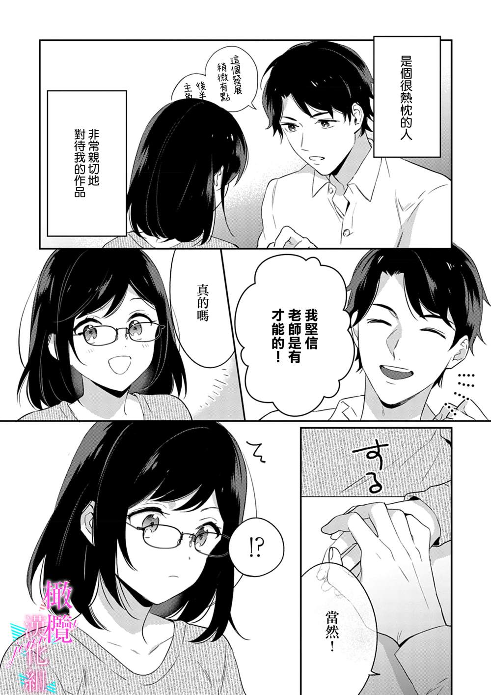 《写作热情读作情》漫画最新章节第7话免费下拉式在线观看章节第【12】张图片