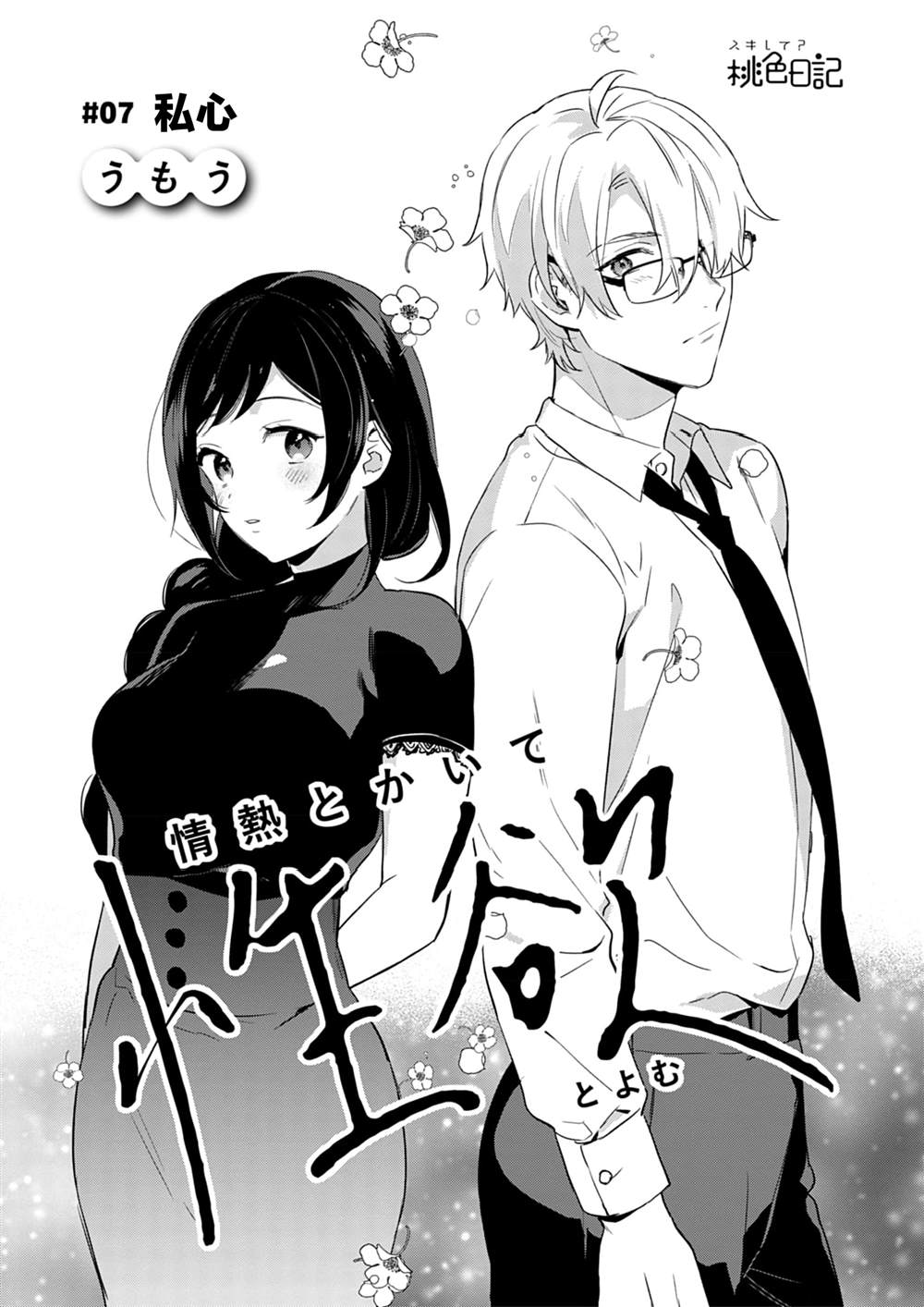 《写作热情读作情》漫画最新章节第7话免费下拉式在线观看章节第【3】张图片