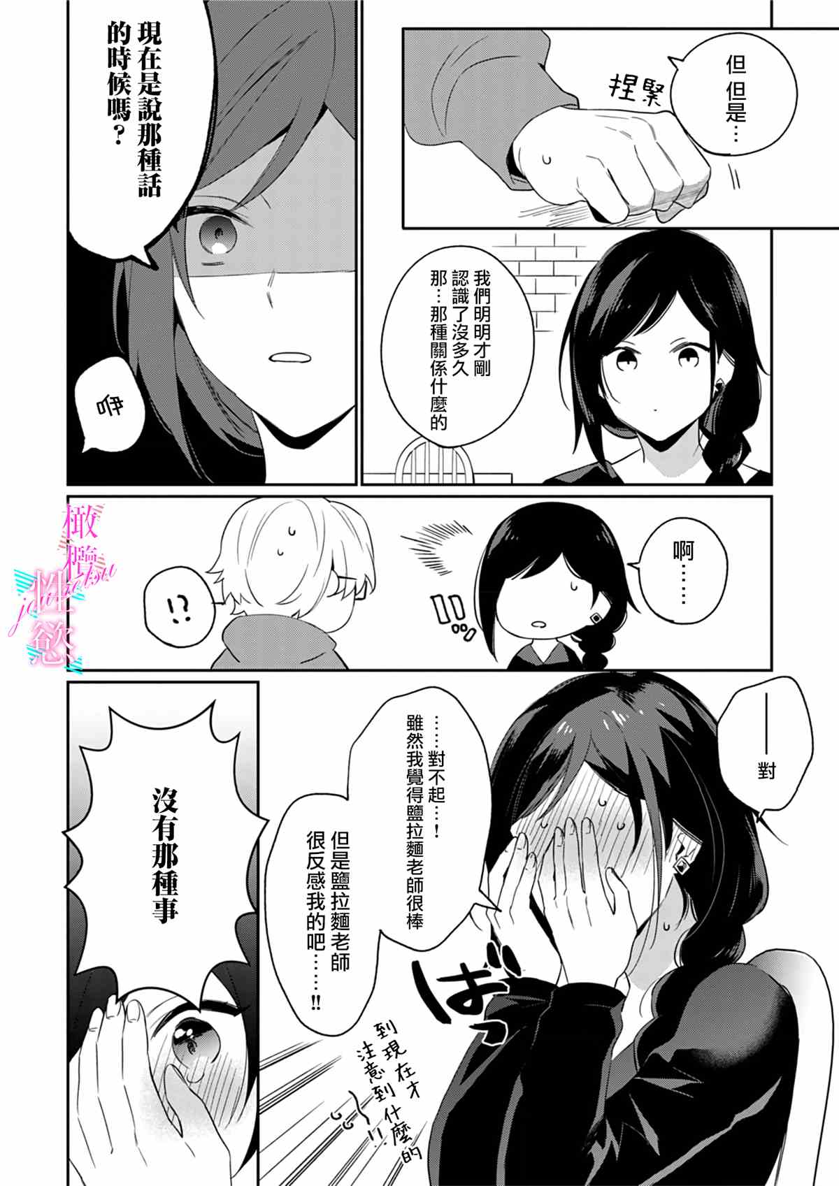 《写作热情读作情》漫画最新章节第2话免费下拉式在线观看章节第【13】张图片