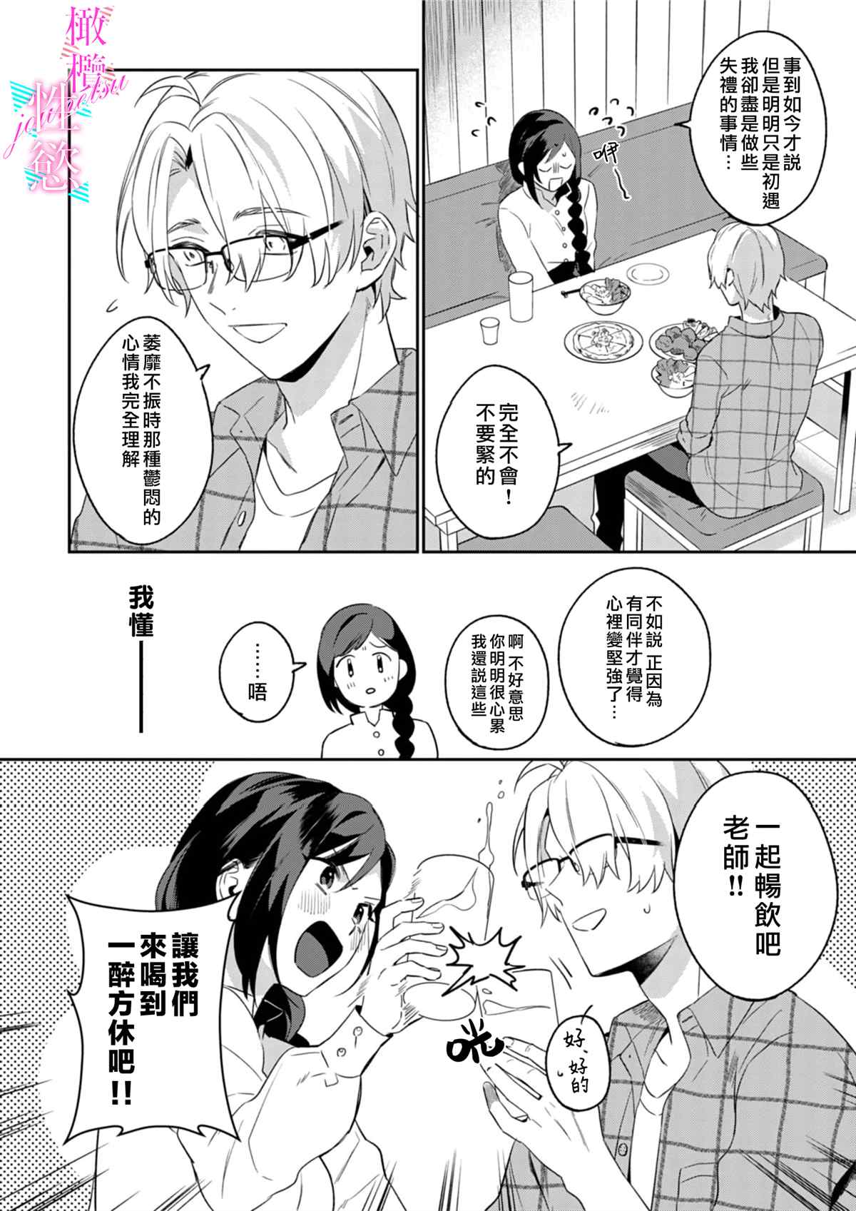 《写作热情读作情》漫画最新章节第1话免费下拉式在线观看章节第【14】张图片