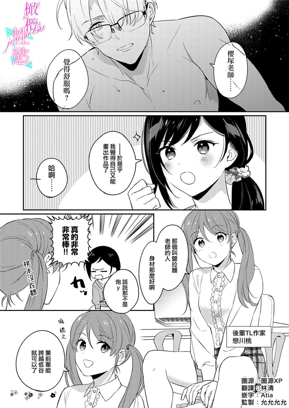 《写作热情读作情》漫画最新章节第4话免费下拉式在线观看章节第【2】张图片