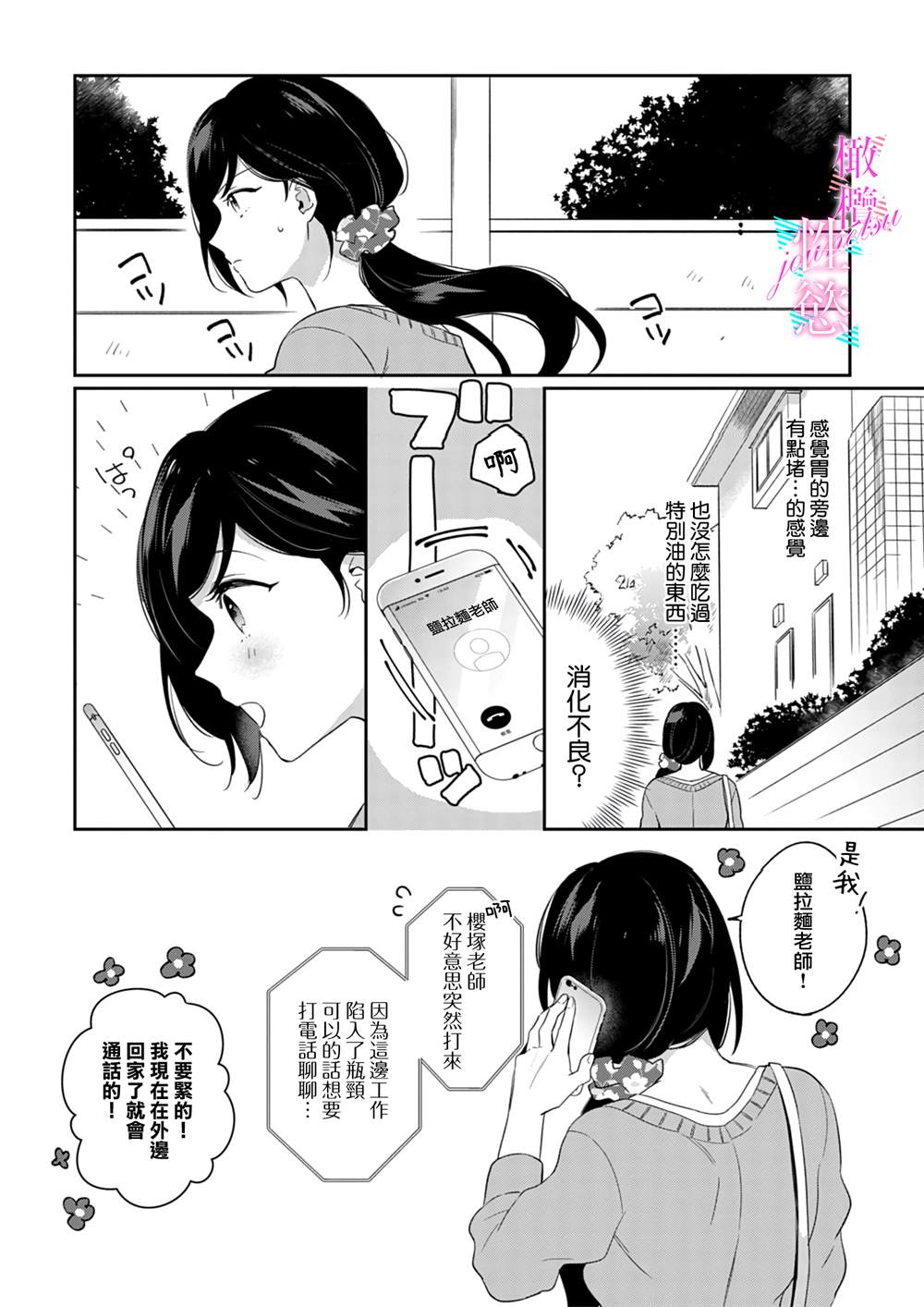 《写作热情读作情》漫画最新章节第4话免费下拉式在线观看章节第【8】张图片