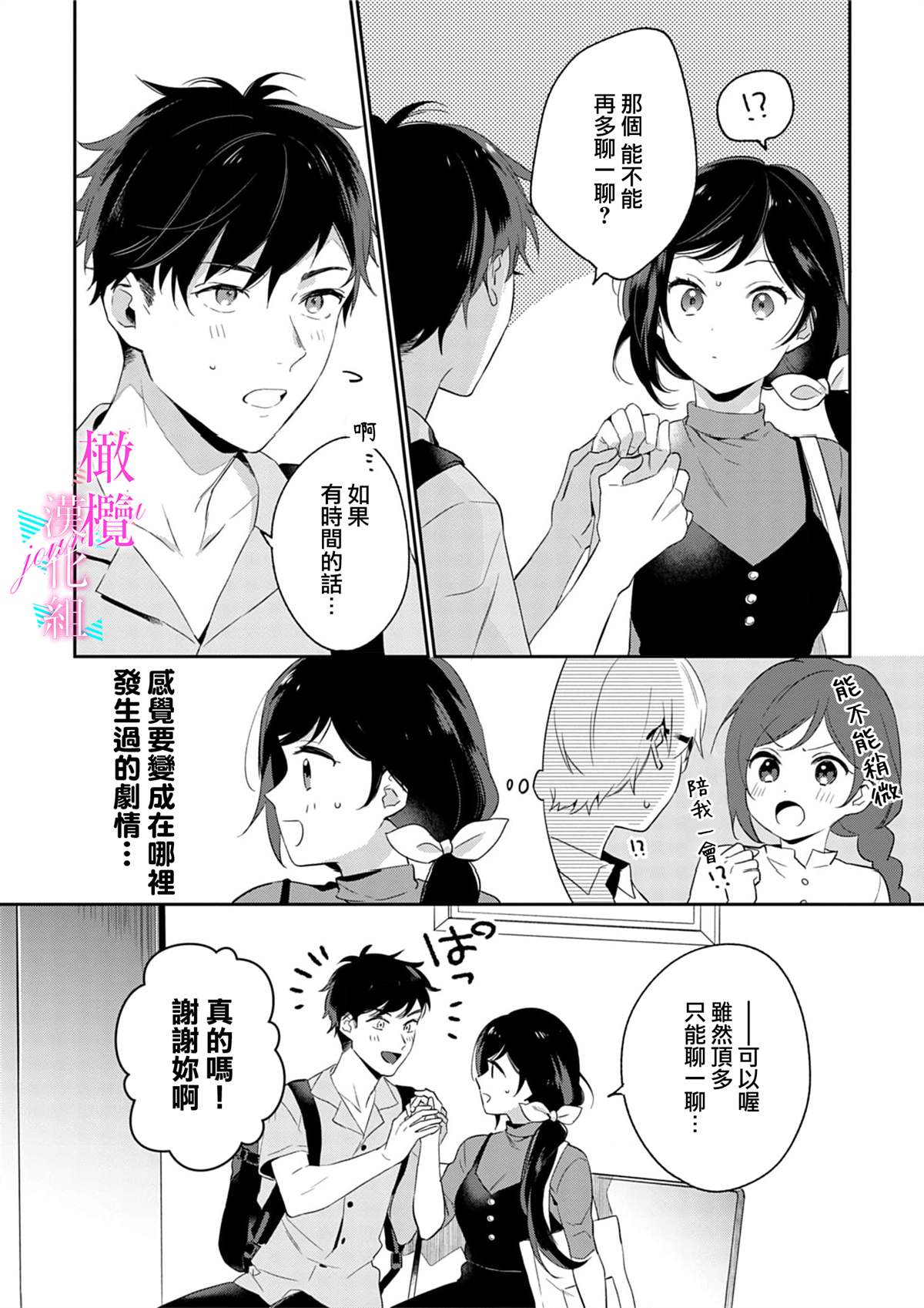 《写作热情读作情》漫画最新章节第5话免费下拉式在线观看章节第【18】张图片