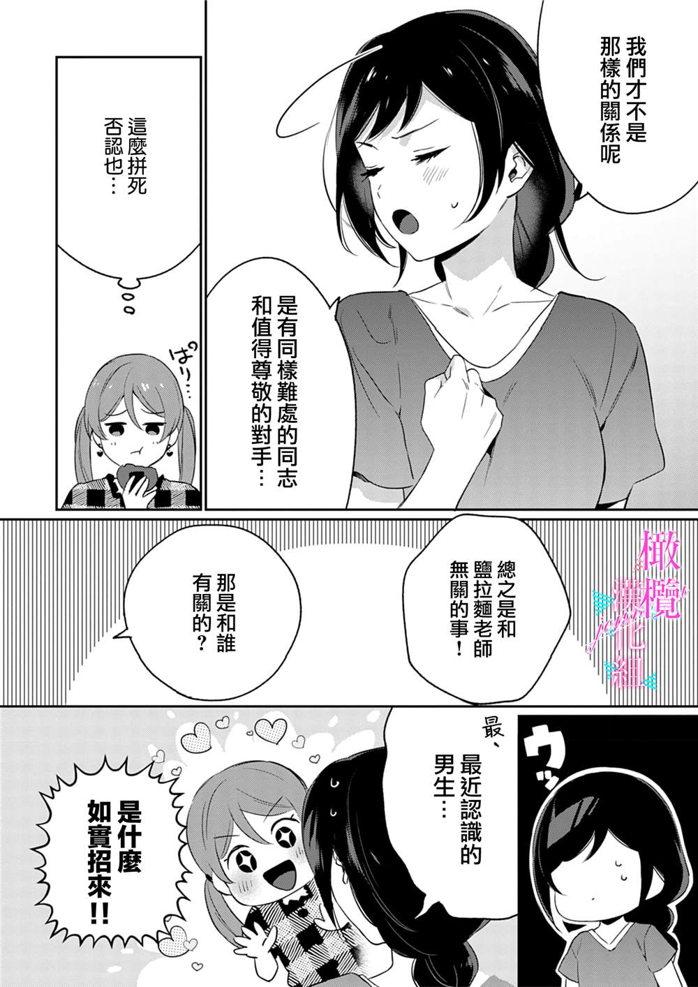 《写作热情读作情》漫画最新章节第7话免费下拉式在线观看章节第【8】张图片