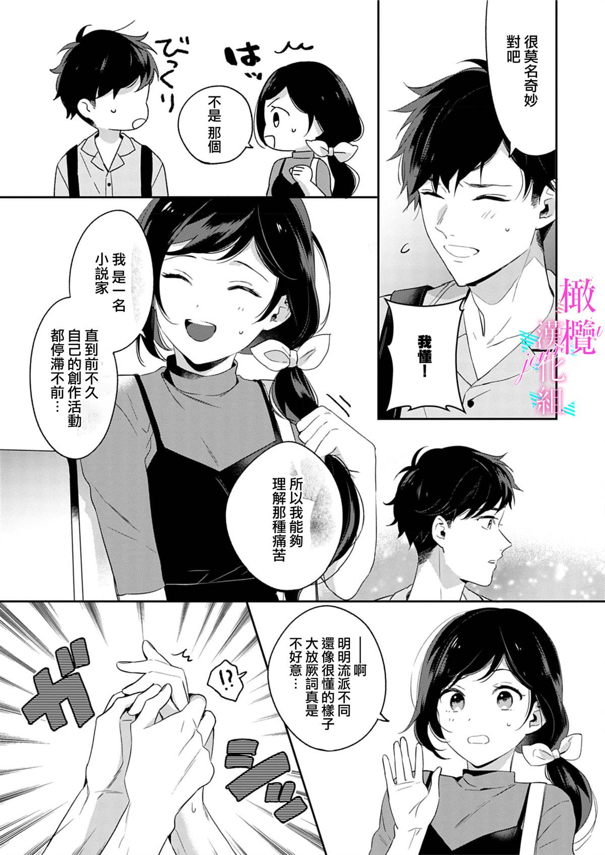 《写作热情读作情》漫画最新章节第5话免费下拉式在线观看章节第【17】张图片