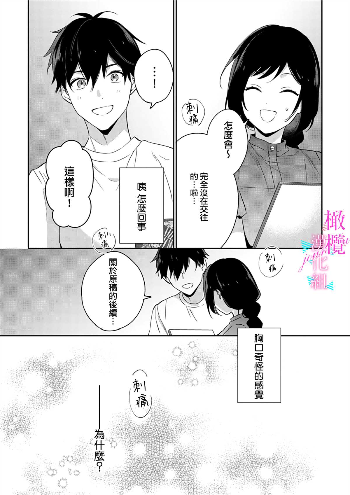 《写作热情读作情》漫画最新章节第6话免费下拉式在线观看章节第【22】张图片