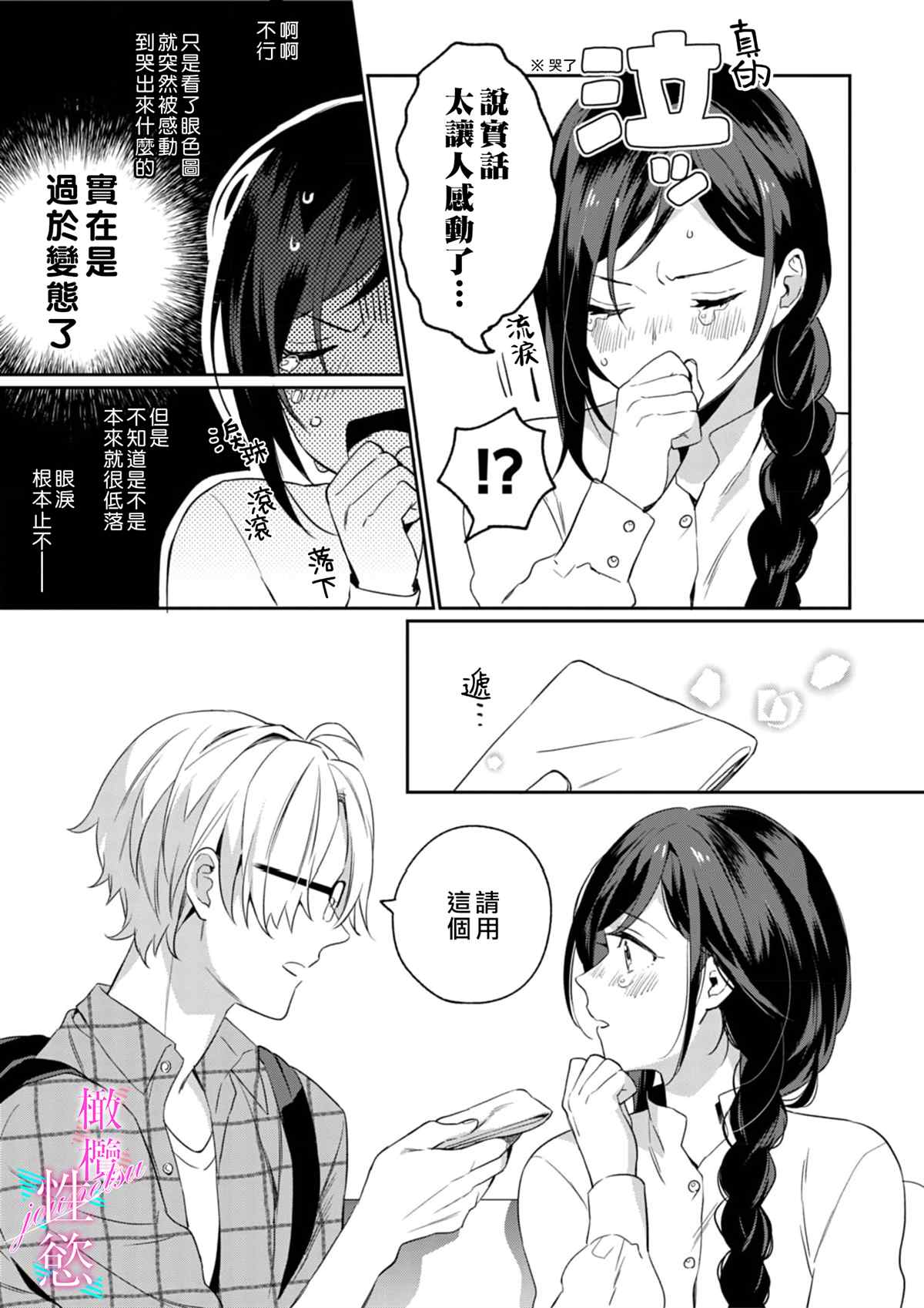 《写作热情读作情》漫画最新章节第1话免费下拉式在线观看章节第【11】张图片
