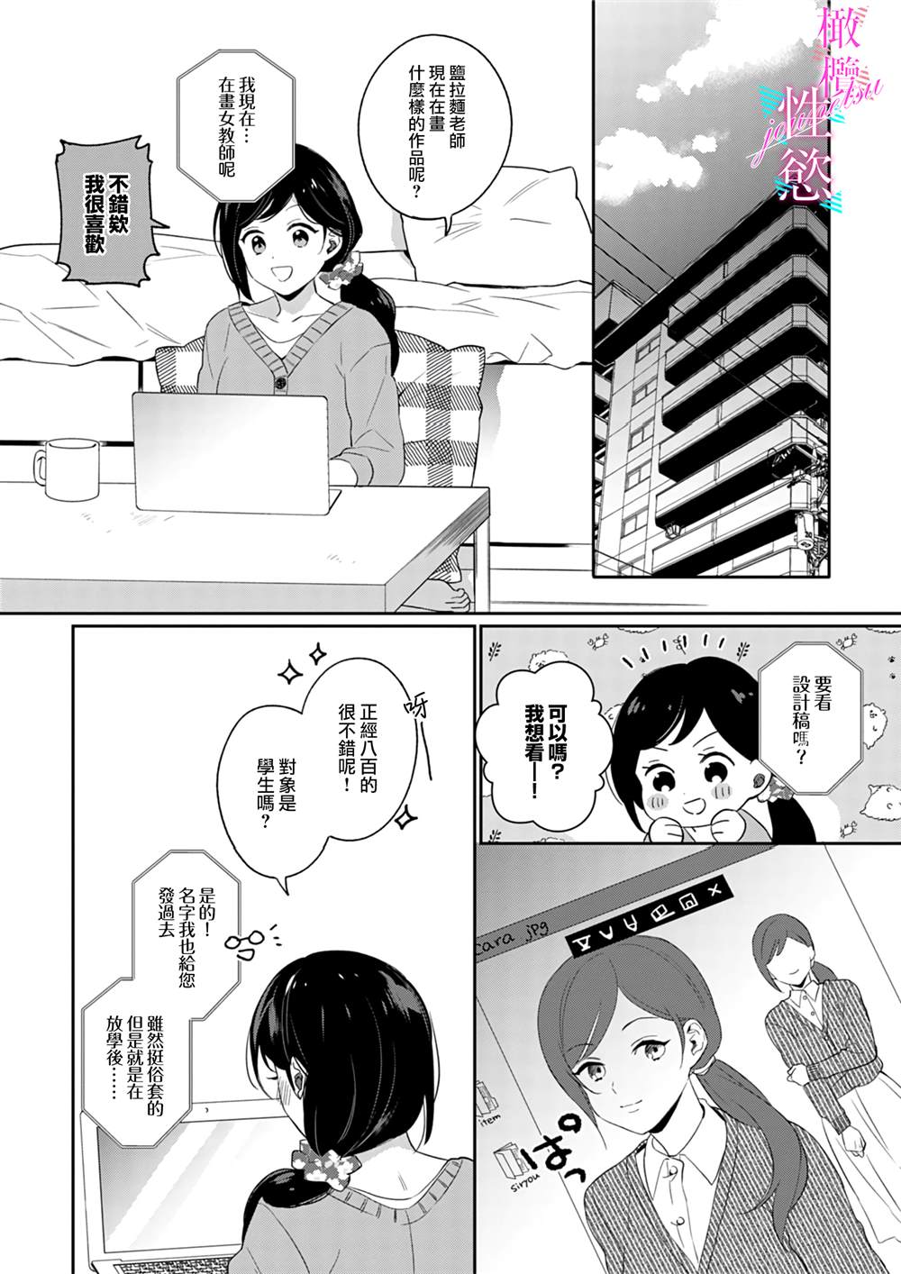 《写作热情读作情》漫画最新章节第4话免费下拉式在线观看章节第【10】张图片