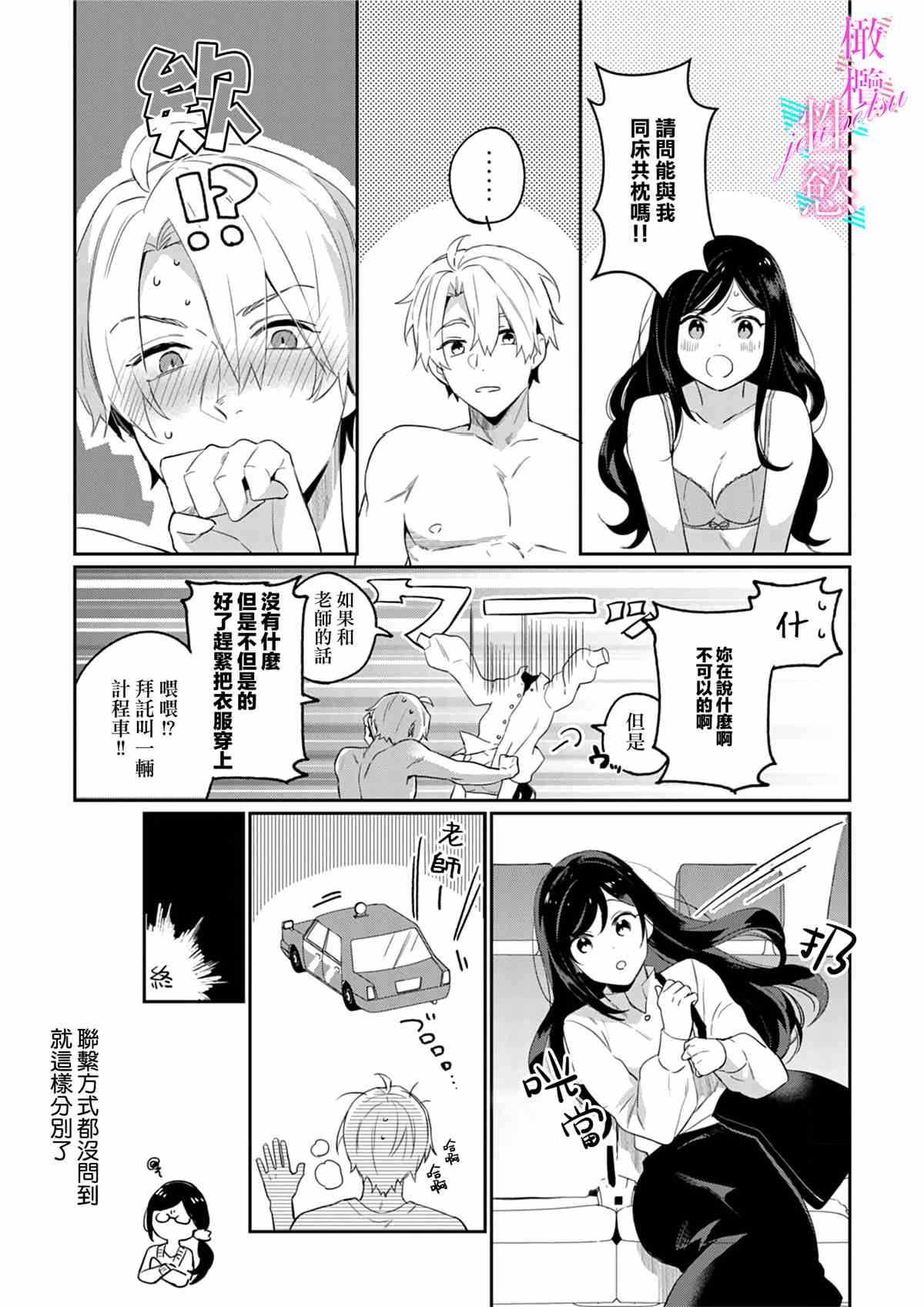 《写作热情读作情》漫画最新章节第2话免费下拉式在线观看章节第【6】张图片