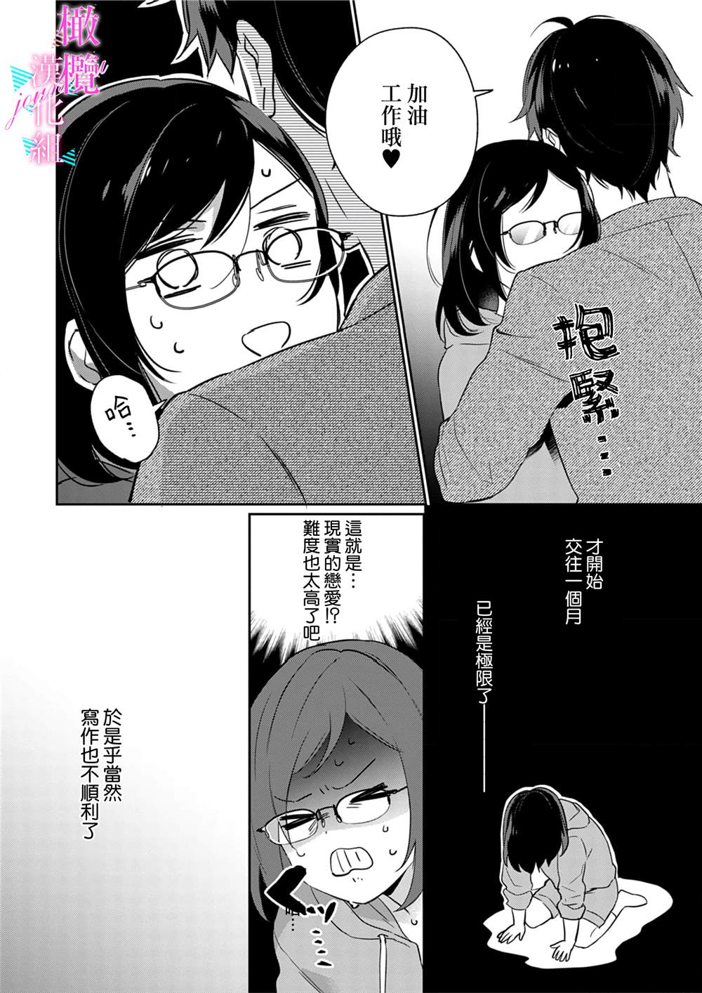 《写作热情读作情》漫画最新章节第7话免费下拉式在线观看章节第【16】张图片