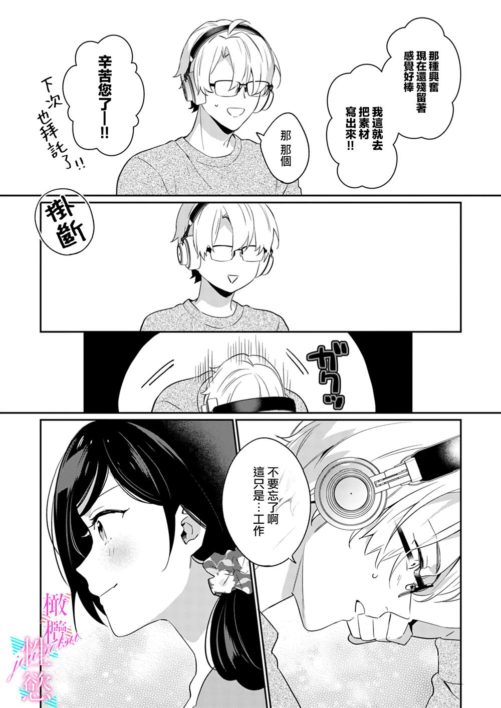 《写作热情读作情》漫画最新章节第4话免费下拉式在线观看章节第【24】张图片